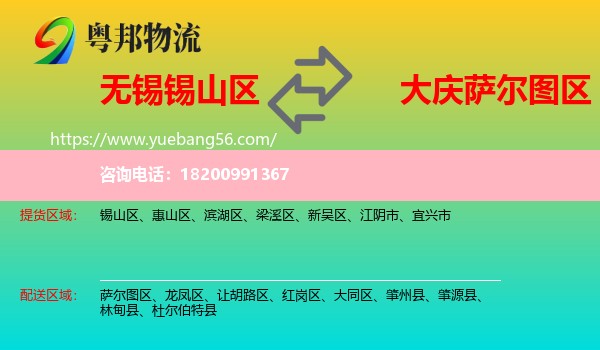 錫山區(qū)到薩爾圖區(qū)物流