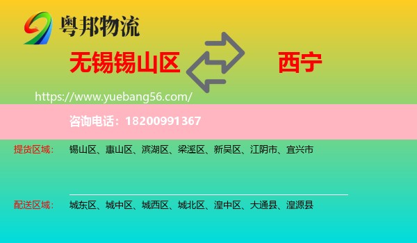 錫山區(qū)到西寧物流