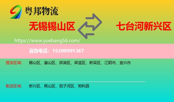 錫山區(qū)到新興區(qū)物流