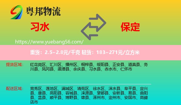 習(xí)水縣到保定物流