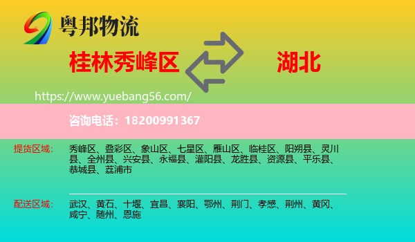 秀峰區(qū)到湖北物流