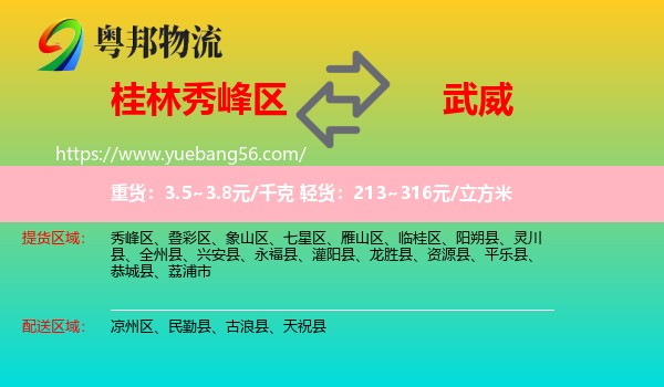 秀峰區(qū)到武威物流