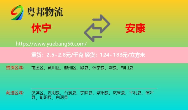 休寧縣到安康物流