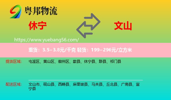 休寧縣到文山物流