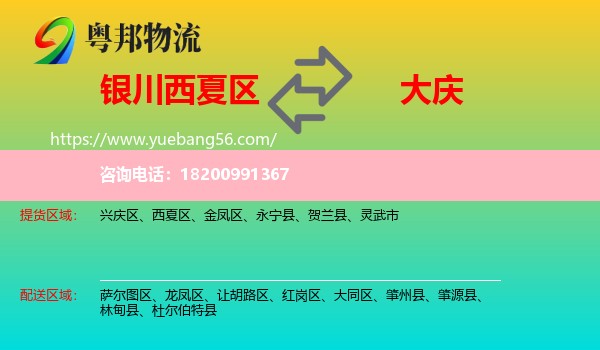 西夏區(qū)到大慶物流