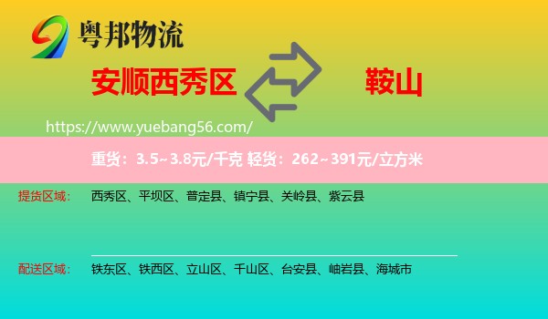 西秀區(qū)到鞍山物流