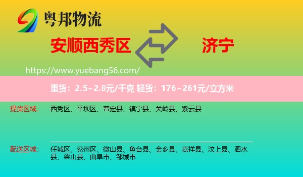 西秀區(qū)到濟(jì)寧物流