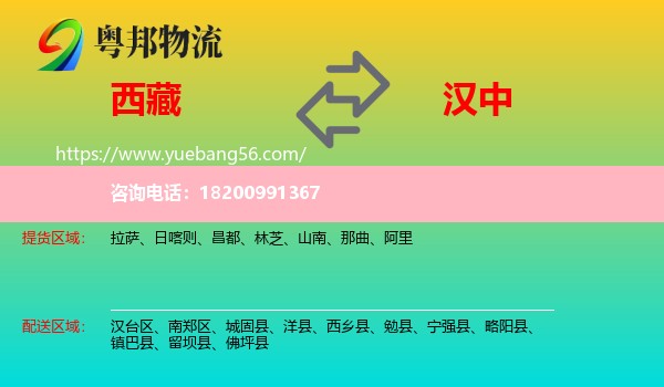 西藏到漢中物流