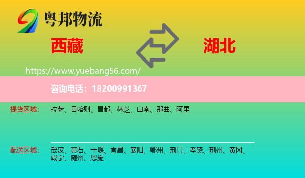 西藏到湖北物流