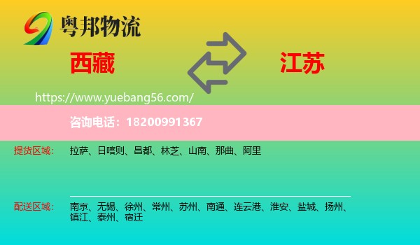 西藏到江蘇物流