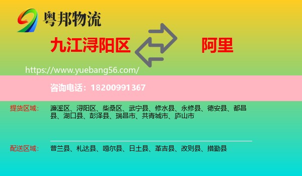 潯陽區(qū)到阿里物流