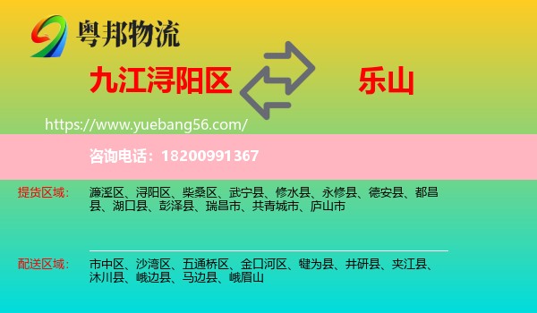 潯陽區(qū)到樂山物流