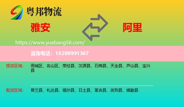 雅安到阿里物流