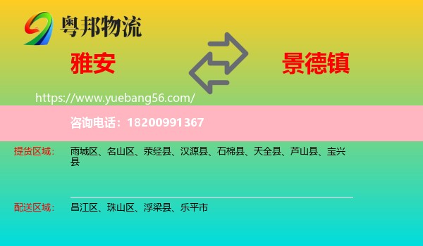 雅安到景德鎮(zhèn)物流