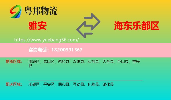 雅安到樂都區(qū)物流