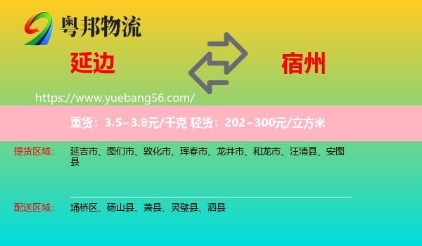 延邊到宿州物流