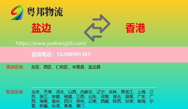 鹽邊縣到香港物流