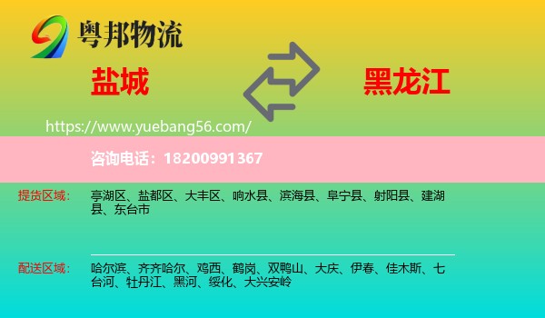 鹽城到黑龍江物流