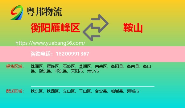 雁峰區(qū)到鞍山物流