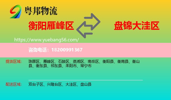 雁峰區(qū)到大洼區(qū)物流