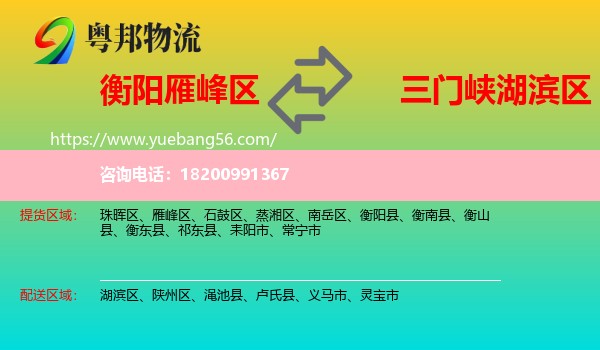 雁峰區(qū)到湖濱區(qū)物流