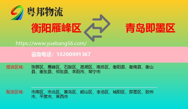 雁峰區(qū)到即墨區(qū)物流