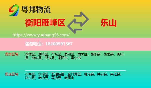 雁峰區(qū)到樂山物流