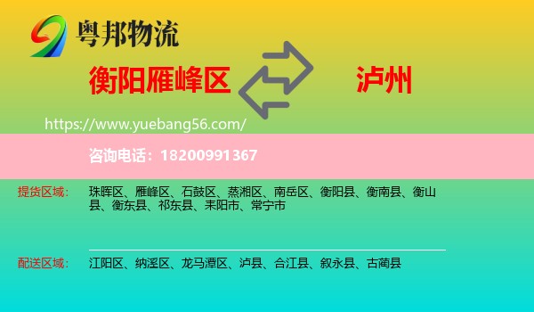 雁峰區(qū)到瀘州物流