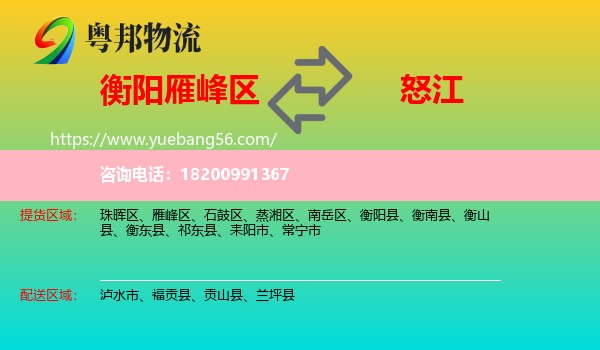 雁峰區(qū)到怒江物流