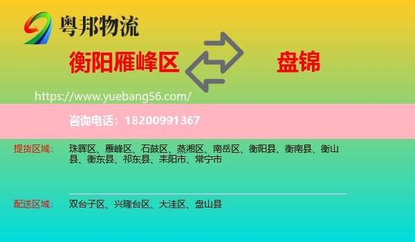 雁峰區(qū)到盤(pán)錦物流