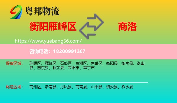 雁峰區(qū)到商洛物流