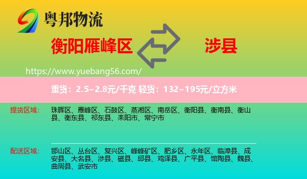 雁峰區(qū)到涉縣物流