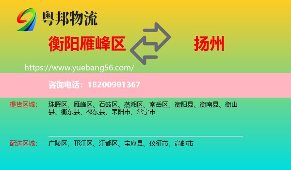 雁峰區(qū)到揚(yáng)州物流