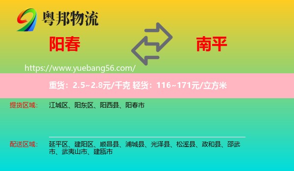 陽春市到南平物流