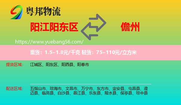 陽東區(qū)到儋州物流