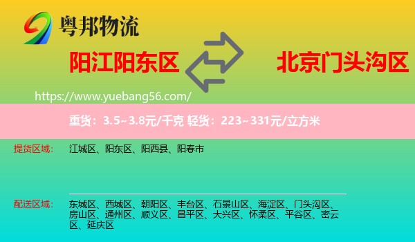 陽(yáng)東區(qū)到門(mén)頭溝區(qū)物流