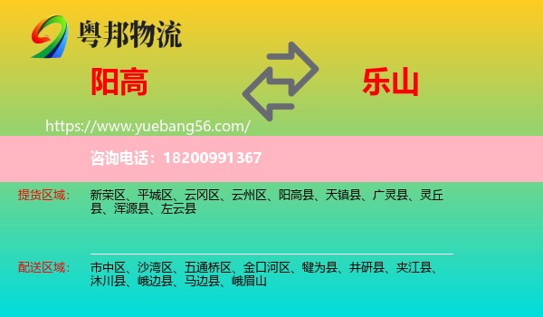 陽高縣到樂山物流