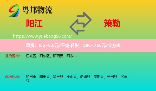 陽(yáng)江到策勒縣物流