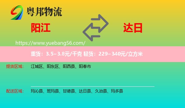 陽江到達(dá)日縣物流