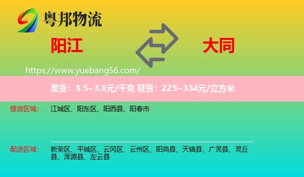 陽江到大同物流