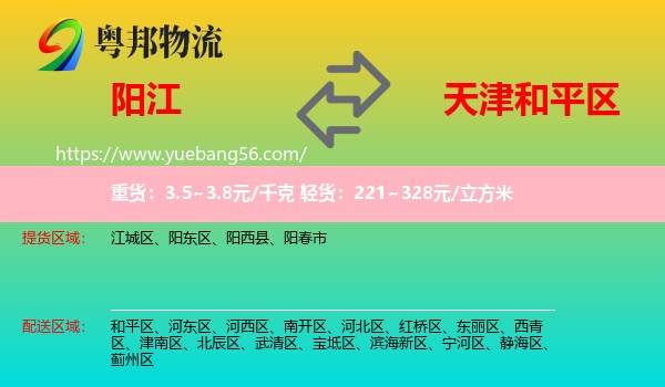 陽江到和平區(qū)物流