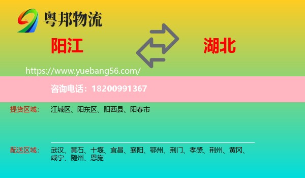 陽(yáng)江到湖北物流