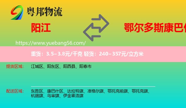 陽(yáng)江到康巴什區(qū)物流