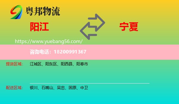 陽(yáng)江到寧夏物流