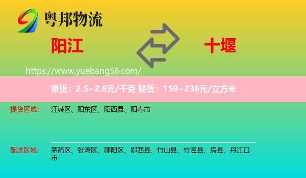 陽(yáng)江到十堰物流