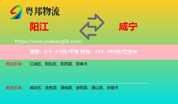 陽江到咸寧物流