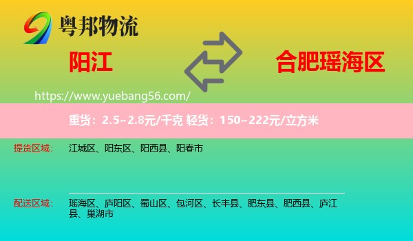 陽江到瑤海區(qū)物流