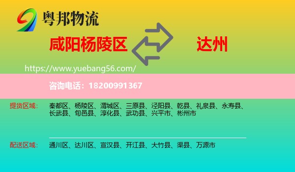 楊陵區(qū)到達(dá)州物流