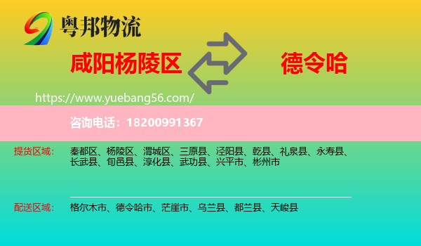 楊陵區(qū)到德令哈市物流