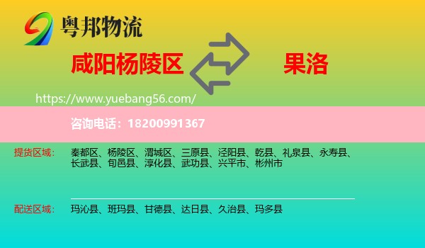 楊陵區(qū)到果洛物流